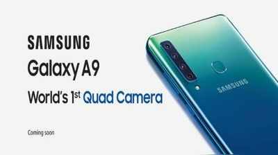 Samsung Galaxy A9 (2018) कल होगा भारत में लॉन्च