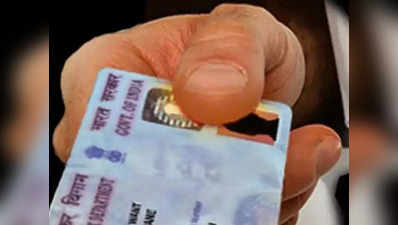 PAN CARD Deactivation: जानें कैसे डीऐक्टिवेट या कैंसल कैसे करें PAN कार्ड