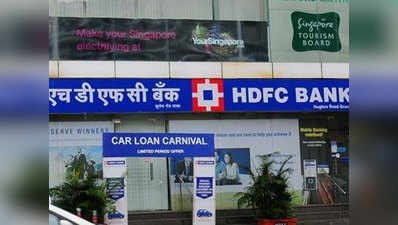 HDFC Minimum Balance for NRI: HDFC बैंक के एनआरआई अकाउंट में मिनिमम बैलेंस क्या है? जानिए