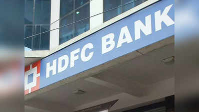 HDFC Account Balance Enquiry: एचडीएफसी बैंक के खाते का ऐसे चेक करें बैलेंस