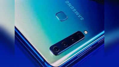 Samsung Galaxy A9 (2018) आज होगा भारत में लॉन्च
