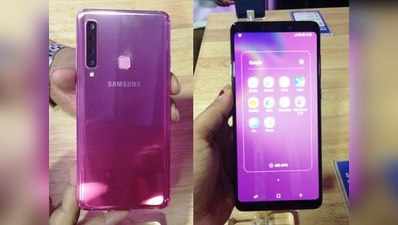 Samsung Galaxy A9 (2018) भारत में लॉन्च, 4 रियर कैमरे वाला दुनिया का पहला फोन