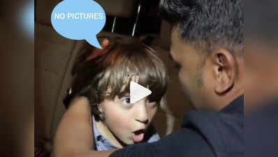Video: शाहरुख के बेटे अबराम खान ने मीडिया को क्‍यों लगाई डांट