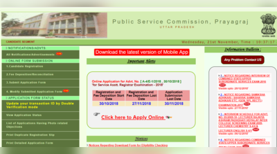 UP PCS 2016: इंटरव्यू शेड्यूल जारी, 663 पदों के लिए 1,993 कैंडिडेट