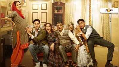 Badhaai Ho Box Office Collection: ডাবল ‘বধাই হো’! এক মাসেই ₹২০০ কোটির ক্লাবে আয়ুষ্মান-নীনা গুপ্তার ছবি