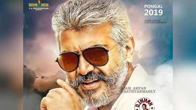 Viswasam: நாளை வெளியாகவுள்ள ‘தல’ அஜித்தின் விஸ்வாசம் பட புது அப்டேட்!