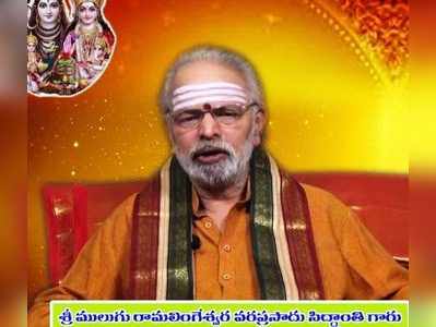 Mulugu Panchangam: నవంబరు 22 గురువారం- తిథి కార్తీక పౌర్ణమి