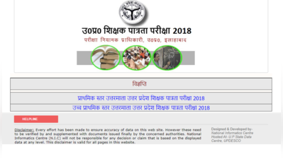 UPTET Answer Key 2018 जारी, ऐसे करें डाउनलोड