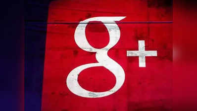 ऐसे डिलीट करें अपना Google+ अकाउंट और डेटा करें सेफ