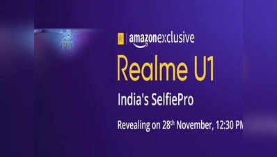 Realme U1: लॉन्च से पहले फोन का रिटेल बॉक्स और तस्वीरें लीक