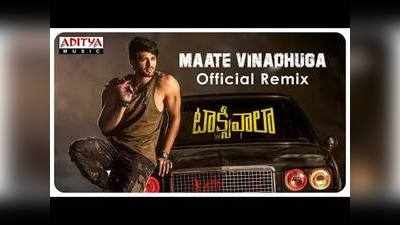 Maate Vinadhuga Remix: ‘మాటే వినదుగా’ రీమిక్స్ సాంగ్ 