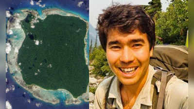 John Chau: மதபோதனை செய்ய அந்தமானுக்கு வந்த அமெரிக்கர்- சென்டினல் விவகாரத்தில் திடீர் திருப்பம்