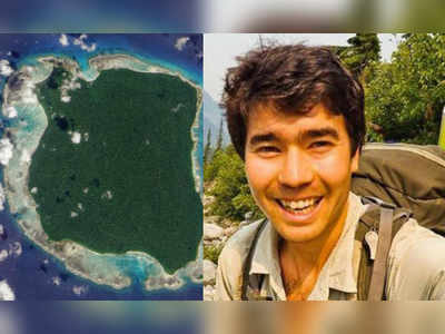 John Chau: மதபோதனை செய்ய அந்தமானுக்கு வந்த அமெரிக்கர்- சென்டினல் விவகாரத்தில் திடீர் திருப்பம்