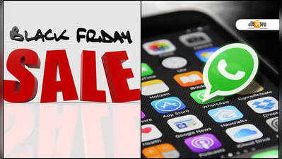 Black Friday sales: ব্যাপক ছাড় ‘ব্ল্যাক ফ্রাইডে সেলসে’, ভুয়ো WhatsApp মেসেজ পেয়েছেন? জানুন সত্য-তথ্য