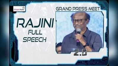 2.Oకి  ప్రమోషన్స్ అవసరం లేదు.. బాహుబలి హిట్‌కి కారణం అదే: రజినీకాంత్