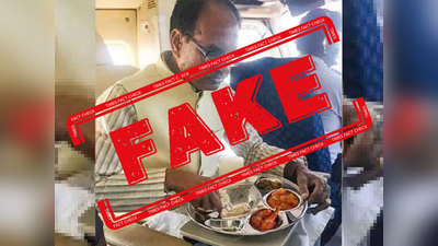 FAKE ALERT: மத்தியப் பிரதேச முதல்வர் தட்டில் இருப்பது சைவமா? அசைவமா?