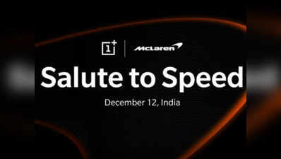 OnePlus 6T McLaren Edition 12 दिसम्बर को भारत में हो सकता लॉन्च