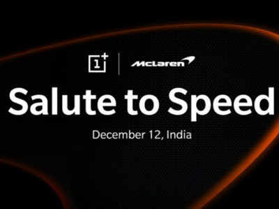 OnePlus 6T McLaren Edition 12 दिसम्बर को भारत में हो सकता लॉन्च