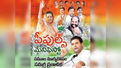 Congress Manifesto: కాంగ్రెస్ పీపుల్స్ మేనిఫెస్టో.. మెగా డీఎస్సీ, లక్ష ఉద్యోగాలు