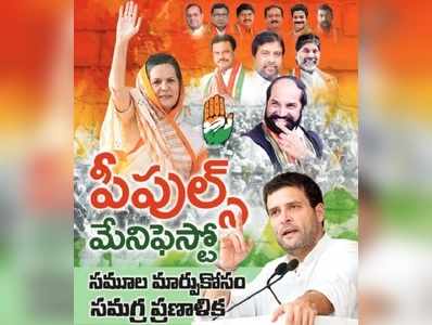 Congress Manifesto: కాంగ్రెస్ పీపుల్స్ మేనిఫెస్టో.. మెగా డీఎస్సీ, లక్ష ఉద్యోగాలు