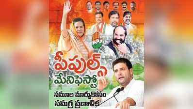 Congress Manifesto: కాంగ్రెస్ పీపుల్స్ మేనిఫెస్టో.. మెగా డీఎస్సీ, లక్ష ఉద్యోగాలు