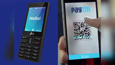 देखें, Jio Phone में कैसे Use करें Paytm