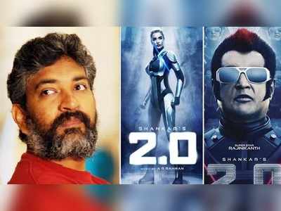 Rajamouli: దటీజ్ రాజమౌళి..  2.0 మూవీపై అదిరే ట్వీట్!