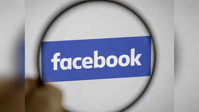 Racism in Facebook: फेसबुकमध्ये कृष्णवर्णीयांशी भेदभाव होतो