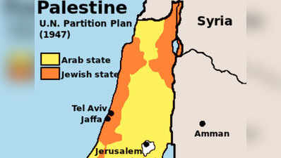 Partition of palestine: जानें, 1947 का वह प्रस्ताव जिससे हुआ था इजरायल का गठन