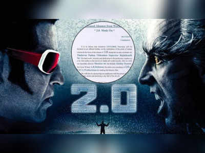 2.0 Movie: 2.0 విడుదల.. ఉద్యోగులకు సెలవు, ఉచిత టికెట్లు!