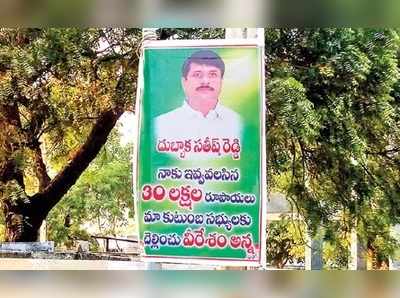 Telangana Elections:  టీఆర్ఎస్ అభ్యర్థిని ఇబ్బంది పెట్టిన ఫ్లెక్సీ!