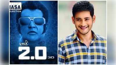 ‘2.0’ సినిమాటిక్ జెమ్.. మహేష్ ట్వీట్‌తో కుమ్మేశాడు