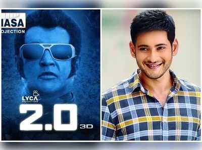 ‘2.0’ సినిమాటిక్ జెమ్.. మహేష్ ట్వీట్‌తో కుమ్మేశాడు