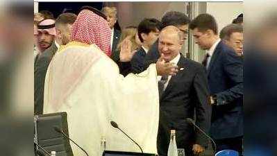 G-20: वायरल हो रहा है सऊदी क्राउन प्रिंस सलमान और रूसी राष्ट्रपति पुतिन का हाई-फाइव विडियो