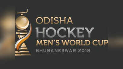 Hockey World Cup 2018 Points Table: हॉकी वर्ल्ड कप पॉइंट्स टेबल