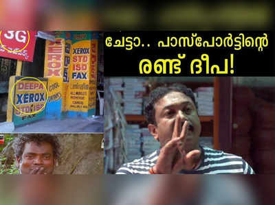 ടീച്ചറിന് ട്രോള്‍ പൂരം; കോപ്പിയടിയല്ല ഇനി ദീപയടി