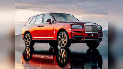 Rolls-Royce Cullinan भारत में लॉन्च, कीमत  ₹6.95 करोड़