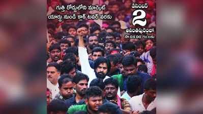 Janasena: నేడు అనంతలో జనసేన ‘నిరసన కవాతు’