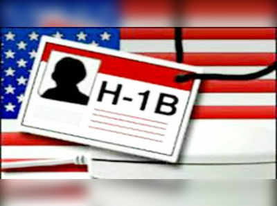 H1B Visa:హెచ్‌1బీ వీసా విధానంలో భారీ మార్పులు!