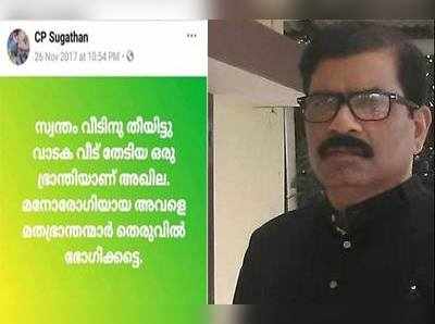 വനിതാ മതിലിന്റെ സംഘാടകൻ സി പി സുഗതൻ ഹാദിയയെ കൊല്ലണമെന്നു പറഞ്ഞയാൾ