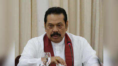 Mahinda Rajapaksa: இலங்கை அரசியல் குழப்பத்துக்கு இது தான் முடிவு: ராஜபக்சே!