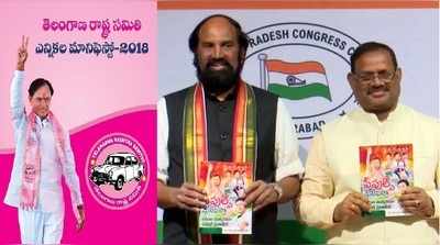 TRS Manifesto 2018: కాంగ్రెస్ మేనిఫెస్టోను టీఆర్ఎస్ కాపీ కొట్టిందా?