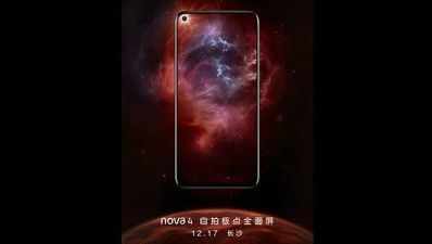 Huawei Nova 4 स्मार्टफोन 17 दिसंबर को होगा लॉन्च, कंपनी ने किया ऐलान