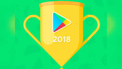 Google ने जारी की 2018 के बेस्ट ऐप, मूवी और गेम की लिस्ट