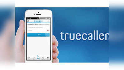 Truecaller Pay का दावा, मार्च तक होंगे 2.5 करोड़ यूजर्स