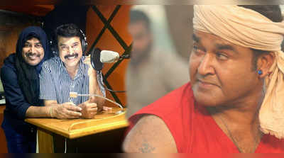 Odiyan ഫാൻസിന് ആഘോഷിക്കാം; ഒടിയനില്‍ മമ്മൂട്ടിയും