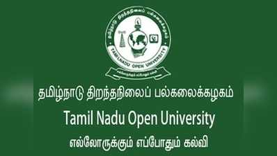 திறந்தநிலைப் பல்கலைக்கழகத்தில் பிஎச்.டி. விண்ணப்பிக்க டிச.29 கடைசிநாள்!