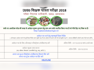 UPTET Result 2018: जल्द जारी होंगे रिजल्ट, यहां देखें