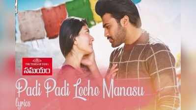 Padi Padi Leche Manasu: విరహగీతంతో యూత్‌ని కమ్మేస్తున్న ‘పడి పడి లేచె మనసు’