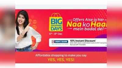 Flipkart Big Shopping Days Sale: ഫ്ലിപ്കാര്‍ട്ട് ബിഗ് ഷോപ്പിങ് ദിനങ്ങളിലേക്ക് മണിക്കൂറുകൾ മാത്രം